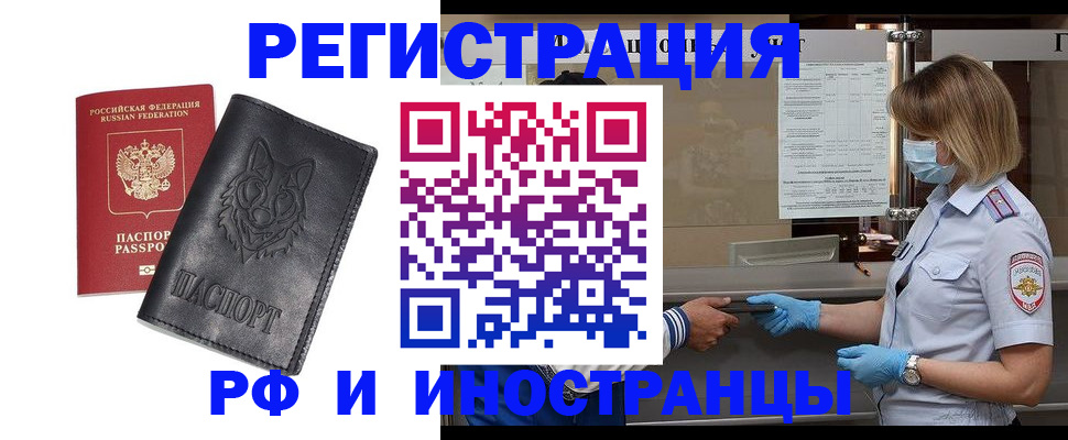 временная регистрация 2025 в Шумихе