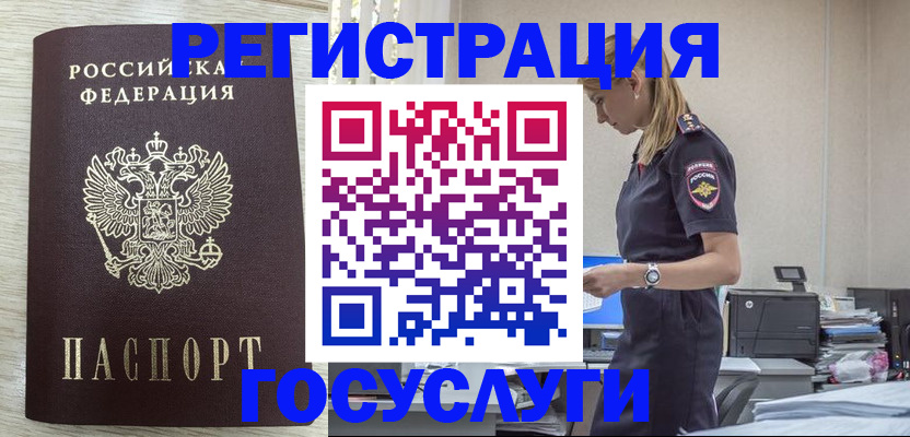 временная регистрация купить в Шумихе