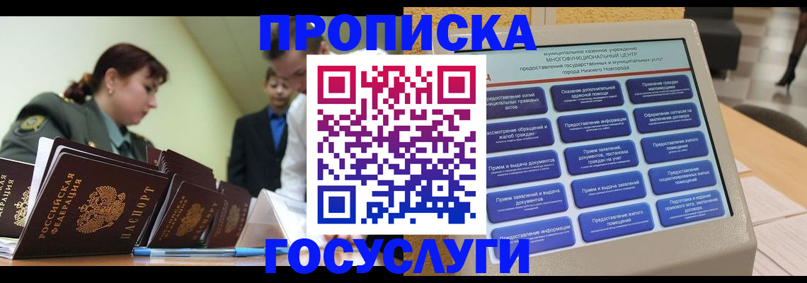 временная прописка в Шумихе